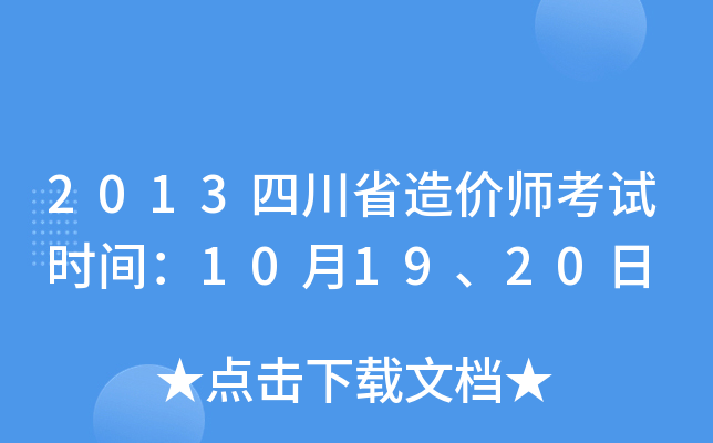 2013Ĵʡr(ji)ԇr(sh)g101920