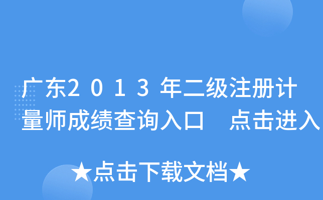 V|2013(j)ע(c)Ӌ(j)ɿ(j)ԃ?ni)?c(din)M(jn)
