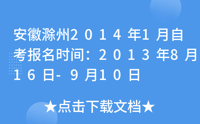 ���ճ���2014��1���Կ�����ʱ�䣺2013��8��16��-9��10��