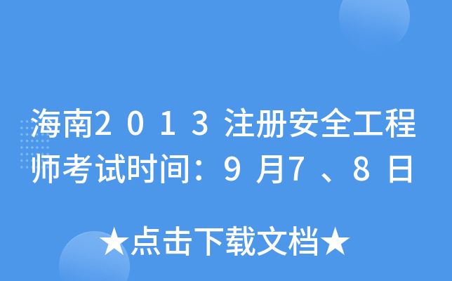 2013ע԰ȫ̎ԇrg978