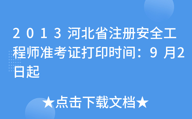 2013ӱʡע(c)ȫ̎(zhn)Cӡr(sh)g92