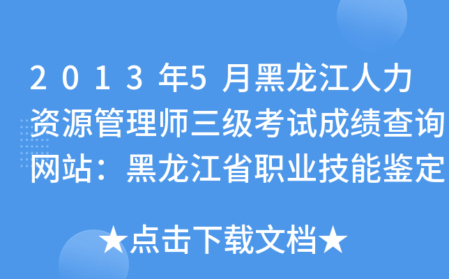 20135ºYԴ펟ԇɿԃW(wng)վʡI(y)b