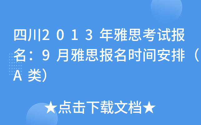Ĵ2013˼ԇ(bo)9˼(bo)r(sh)gţA
