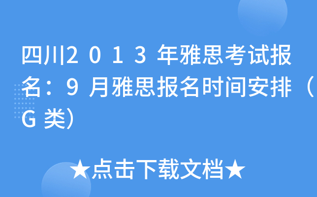Ĵ2013˼ԇ9˼rgţG