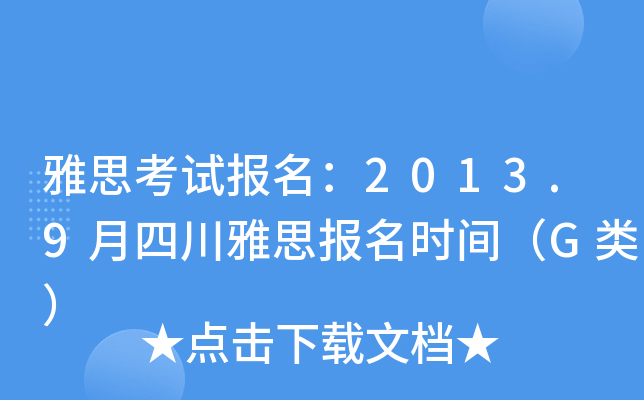 ˼ԇ2013.9Ĵ˼rgG