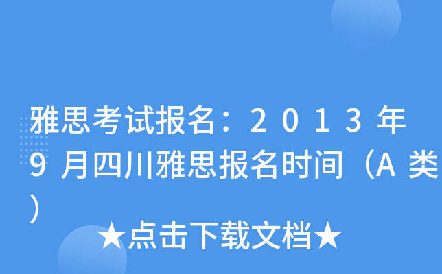 ˼ԇ(bo)20139Ĵ˼(bo)r(sh)gA(li)