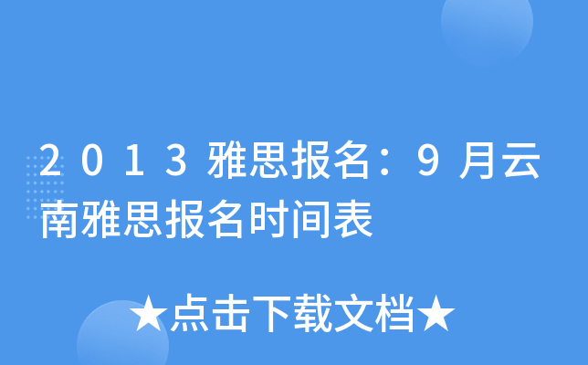 2013˼(bo)9˼(bo)r(sh)g