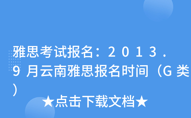 ˼ԇ(bo)2013.9˼(bo)r(sh)gG