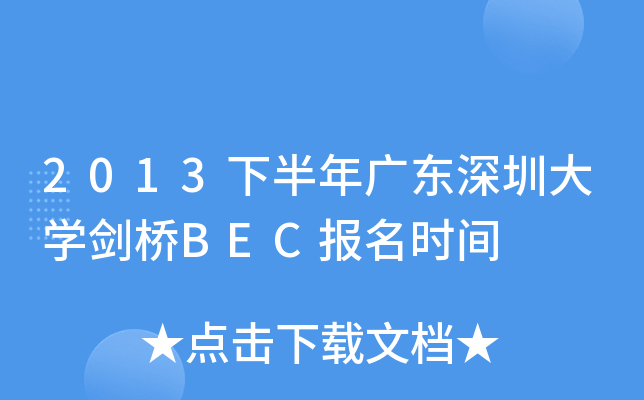 2013°V|ڴW(xu)BEC(bo)r(sh)g