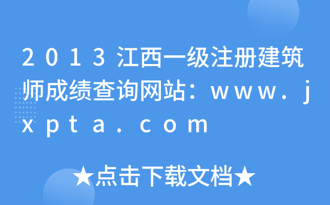 2013һעԽɿԃW(wng)վwww.jxpta.com