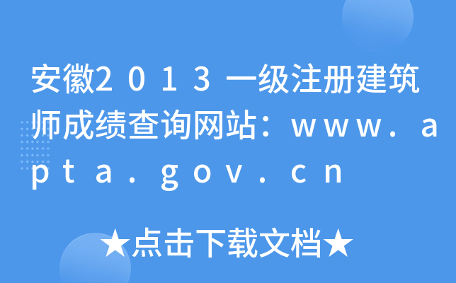 2013һ(j)ע(c)ɿ(j)ԃW(wng)վwww.apta.gov.cn