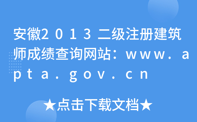 2013עԽɿԃW(wng)վwww.apta.gov.cn