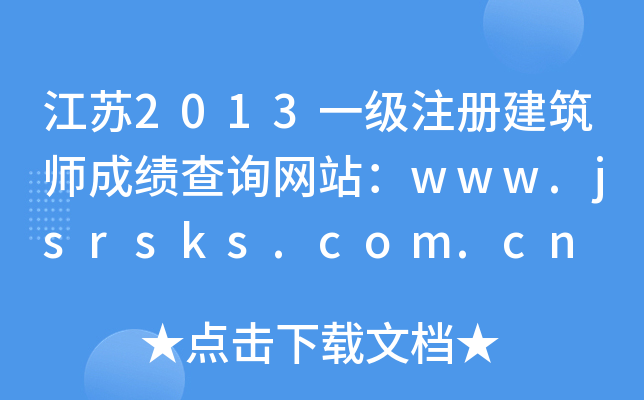 K2013һ(j)ע(c)ɿ(j)ԃW(wng)վwww.jsrsks.com.cn