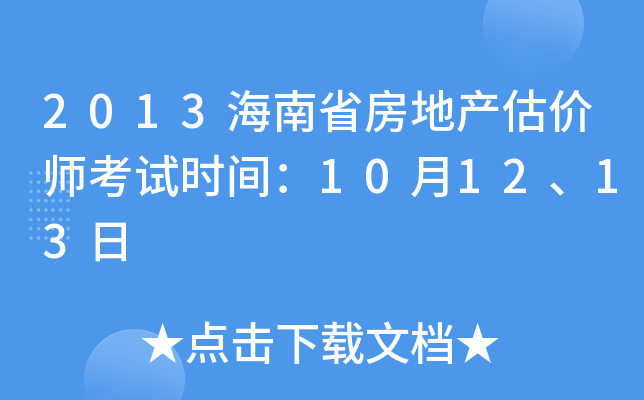 2013ʡخa(chn)r(ji)ԇr(sh)g101213