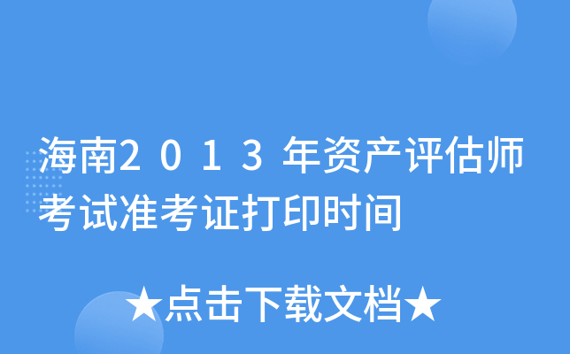 2013Ya(chn)uԇ(zhn)Cӡrg