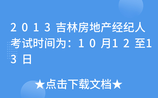 2013ַخa(chn)(jng)o(j)˿ԇr(sh)g飺101213
