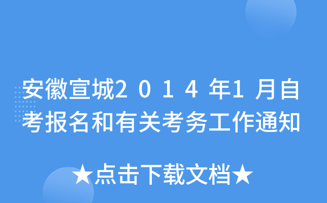 ��������2014��1���Կ��������йؿ�����֪ͨ