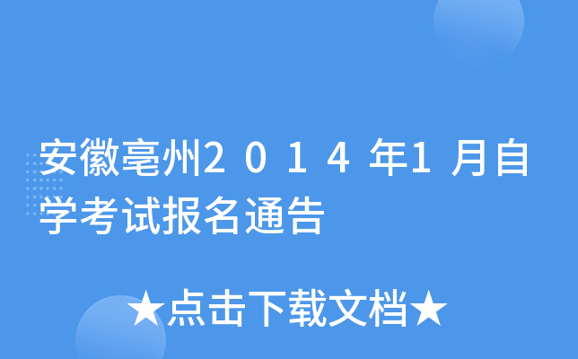 ��������2014��1����ѧ���Ա���ͨ��