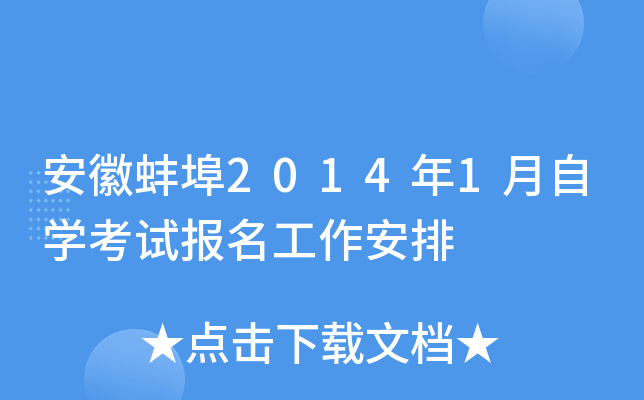 ���հ���2014��1����ѧ���Ա�����������