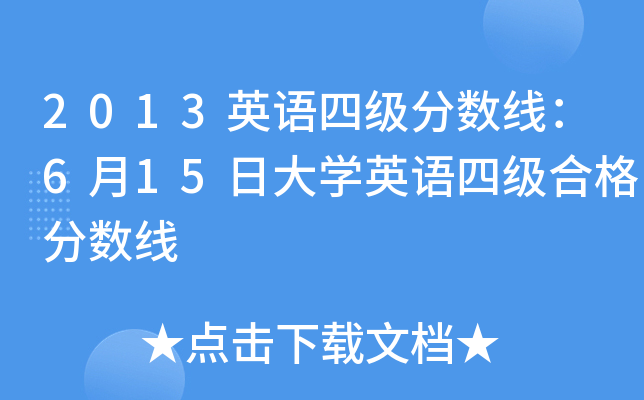 2013ӢZļ֔(sh)615մWӢZļϸ֔(sh)