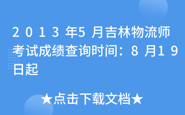20135¼ԇɿԃr(sh)g819