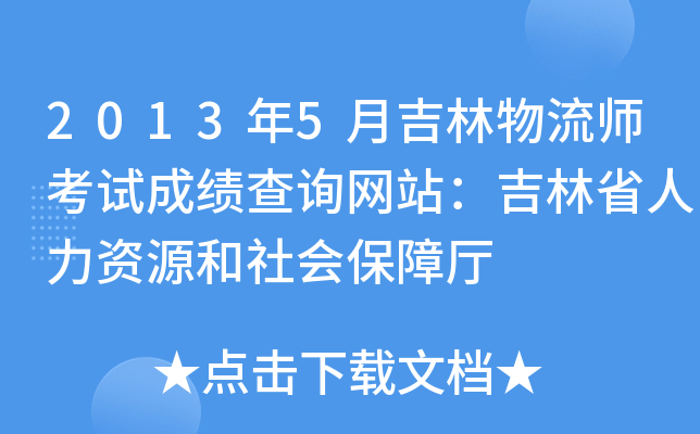 20135¼ԇɿ(j)ԃW(wng)վʡYԴ(hu)Ϗd
