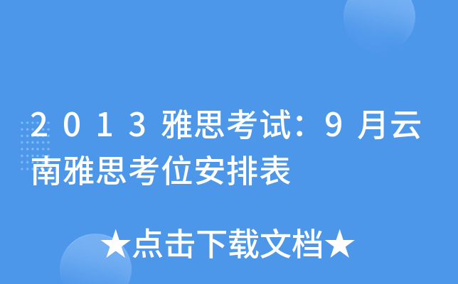 2013˼ԇ9˼λű