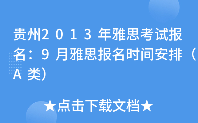 F2013˼ԇ(bo)9˼(bo)r(sh)gţA