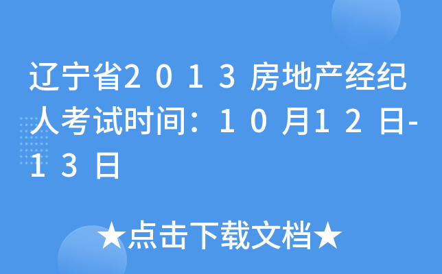 |ʡ2013خa(chn)(jng)o(j)˿ԇrg1012-13