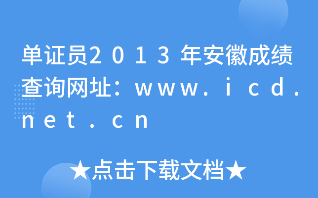 CT2013갲ճɿԃW(wng)ַwww.icd.net.cn