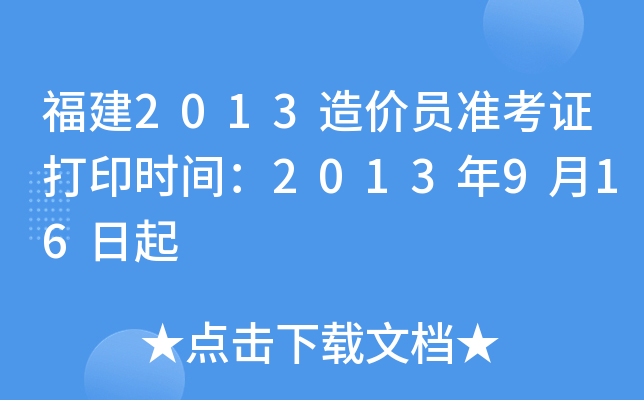 2013r(ji)T(zhn)Cӡrg2013916