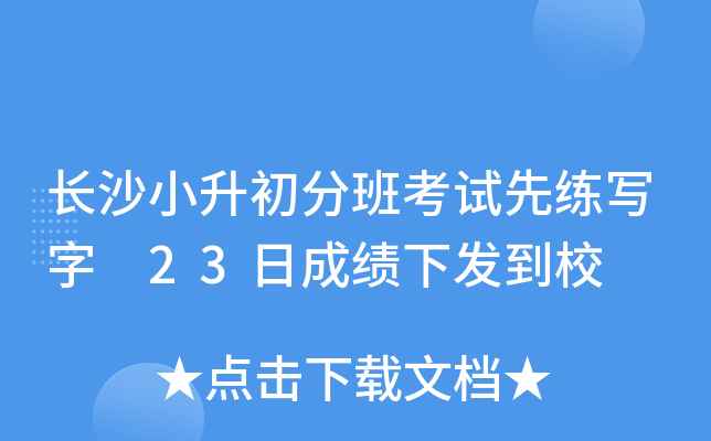 ��ɳС�����ְ࿼������д�� 23�ճɼ��·���У