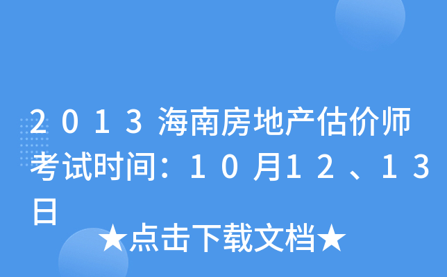2013Ϸخa(chn)rԇrg101213