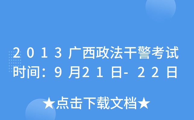 2013Vɾԇr(sh)g921-22
