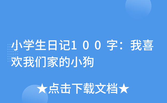 СW(xu)ӛ100֣ϲg҂ҵС