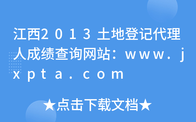 2013صӛ˳ɿԃW(wng)վwww.jxpta.com