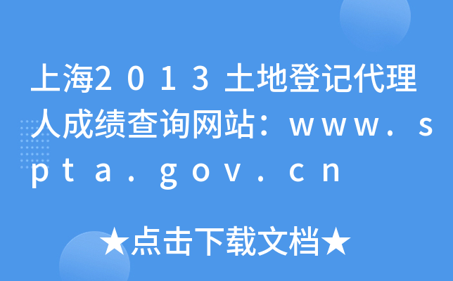 Ϻ2013صӛ˳ɿԃW(wng)վwww.spta.gov.cn