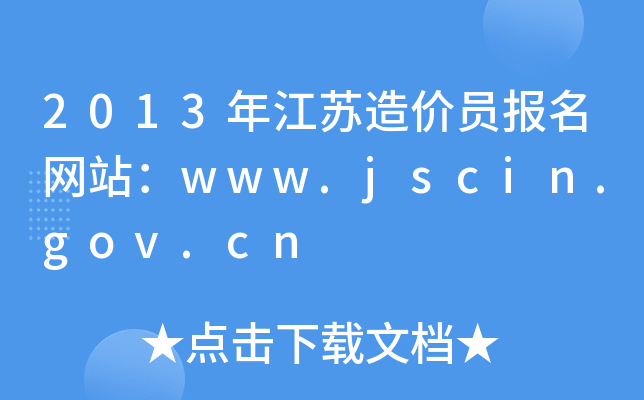 2013꽭Kr(ji)T(bo)W(wng)վwww.jscin.gov.cn