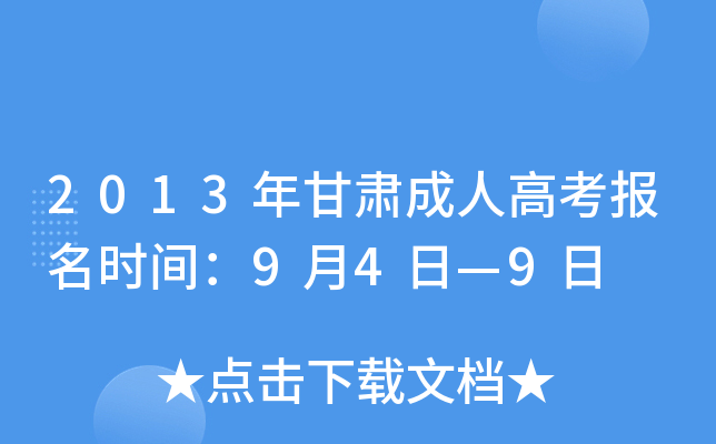 2013C˸߿(bo)r(sh)g94ա9