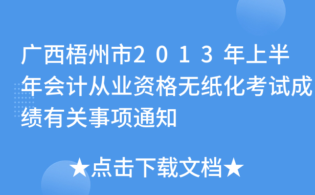 V2013ϰӋ(j)ĘI(y)YoԇɿP(gun)(xing)֪ͨ