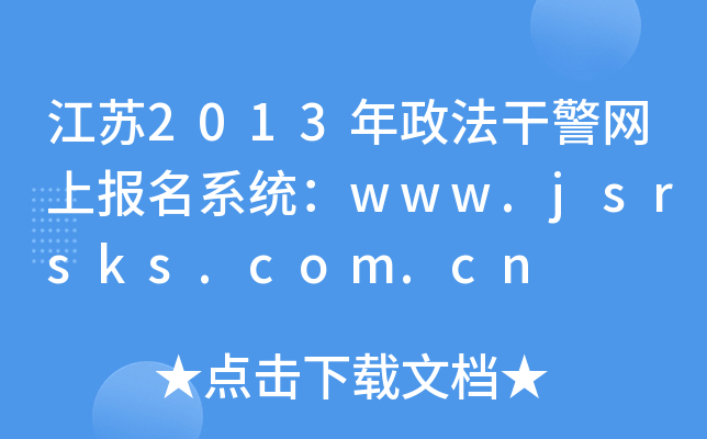 K2013ɾW(wng)ψ(bo)ϵy(tng)www.jsrsks.com.cn