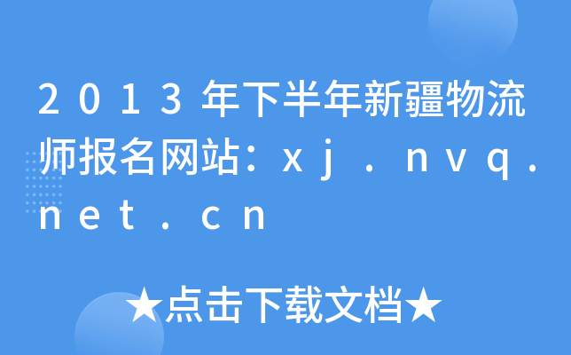 2013°½W(wng)վxj.nvq.net.cn