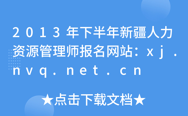 2013°½YԴ펟(bo)W(wng)վxj.nvq.net.cn