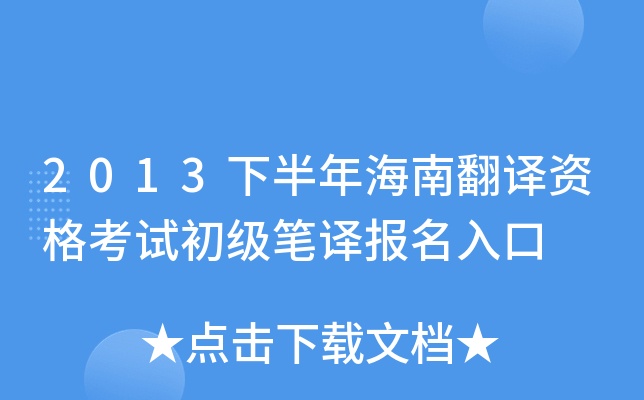 2013°꺣ϷgYԇ(j)Pg(bo)
