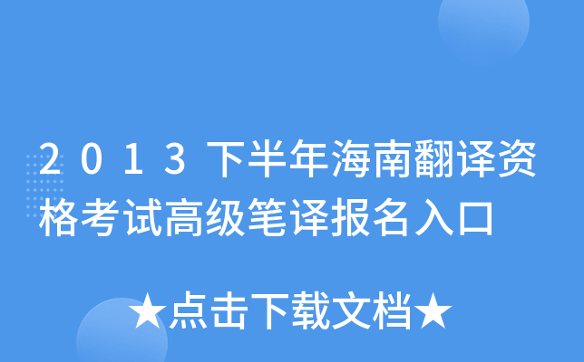 2013°꺣ϷgYԇ߼(j)Pg(bo)