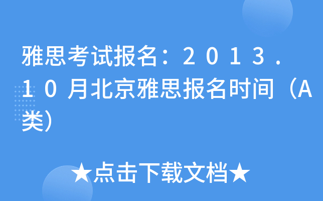 ˼ԇ(bo)2013.10±˼(bo)r(sh)gA