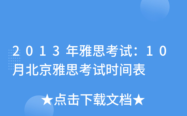 2013˼ԇ10±˼ԇr(sh)g