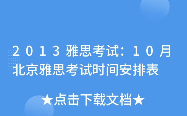 2013˼ԇ10±˼ԇrgű