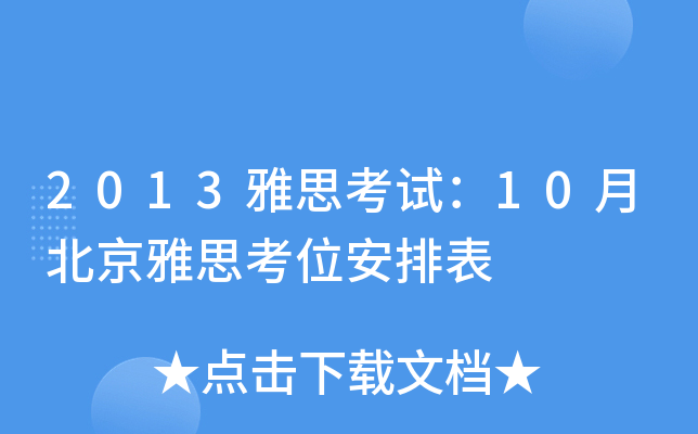 2013˼ԇ10±˼λű