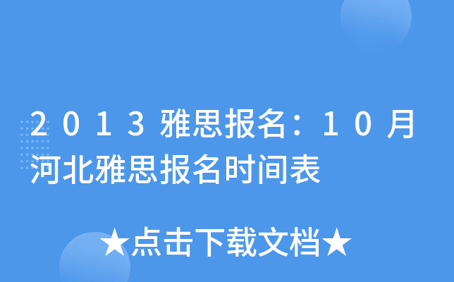 2013˼(bo)10ºӱ˼(bo)r(sh)g